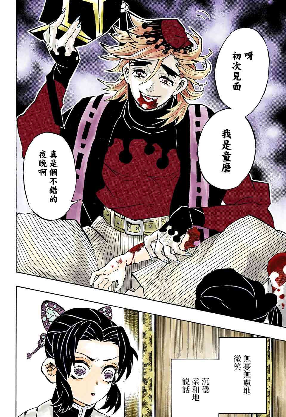 鬼灭之刃 第141话 第3页