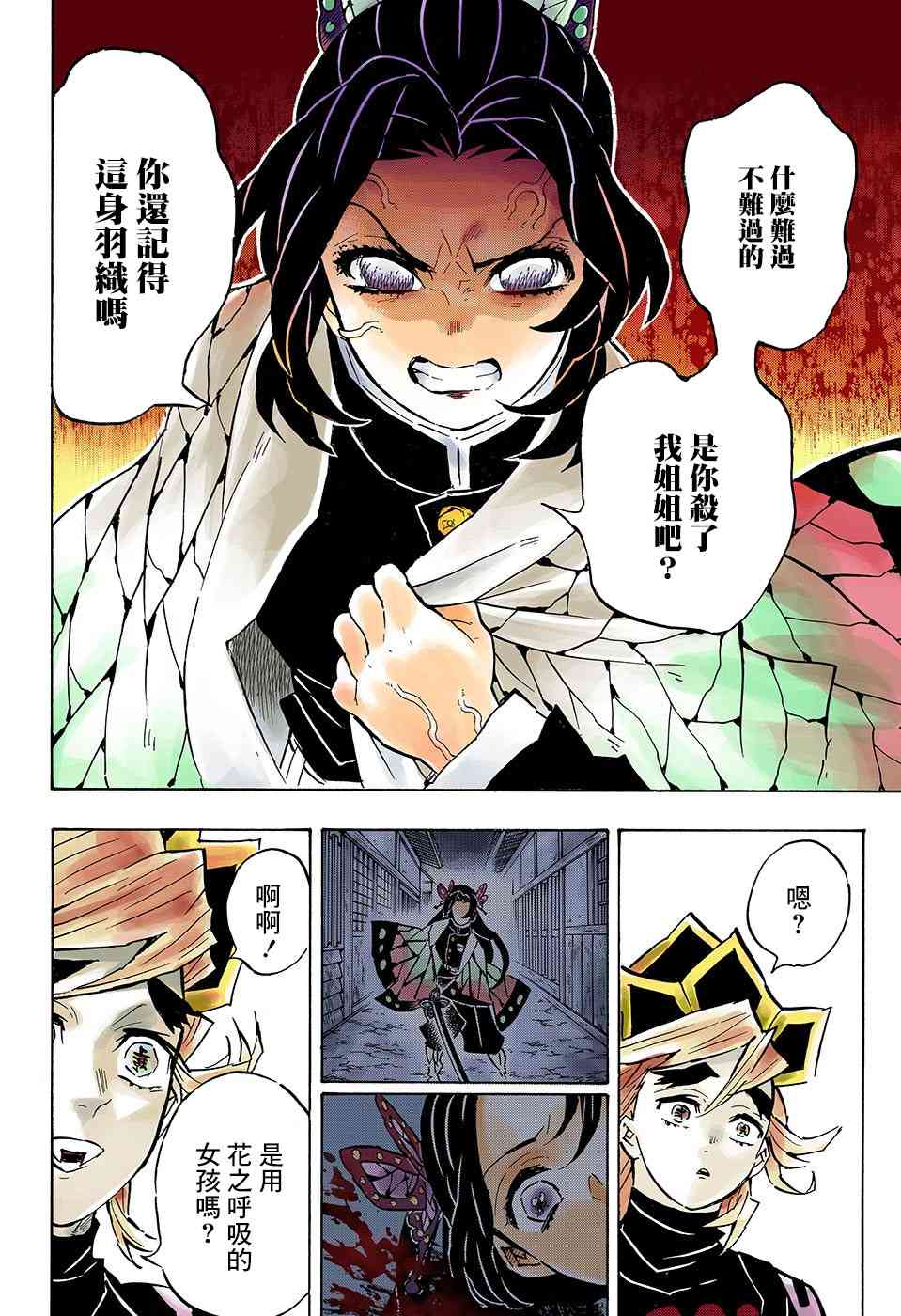 鬼灭之刃 第141话 第11页