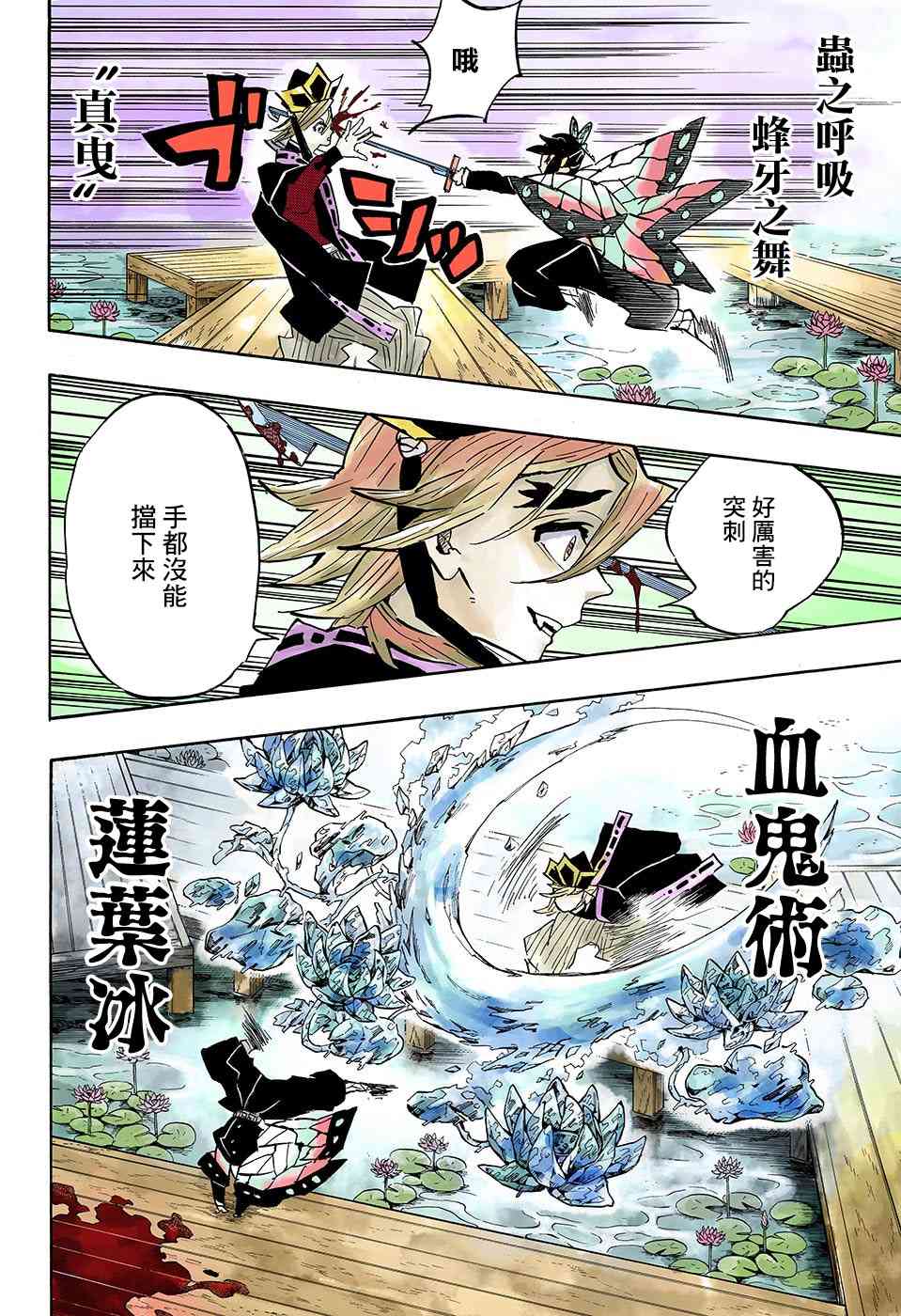 鬼灭之刃 第141话 第13页