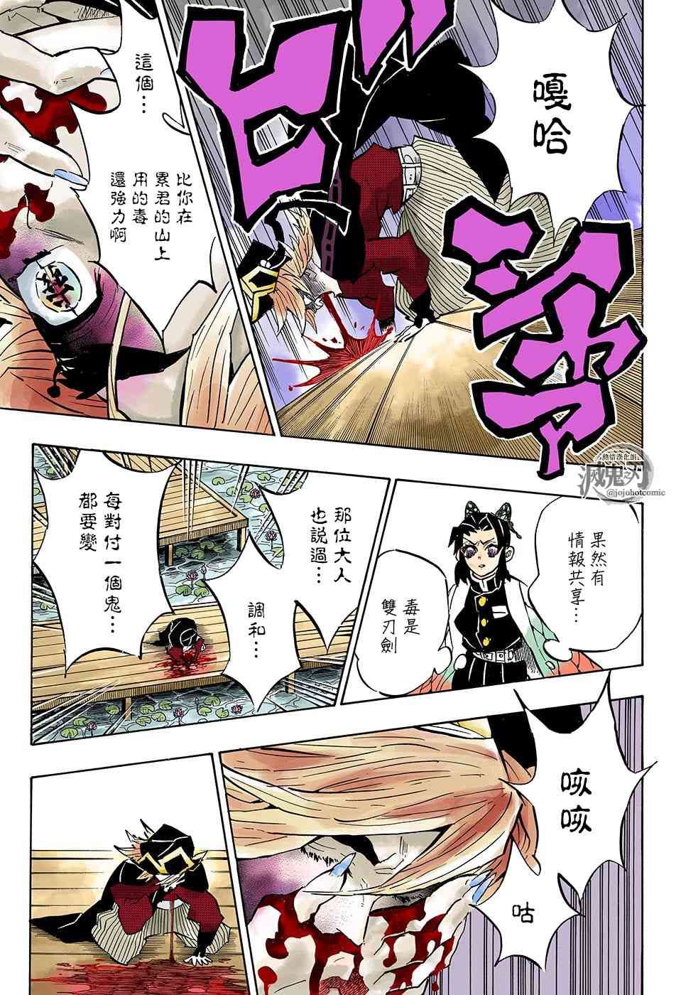 鬼灭之刃 第141话 第16页