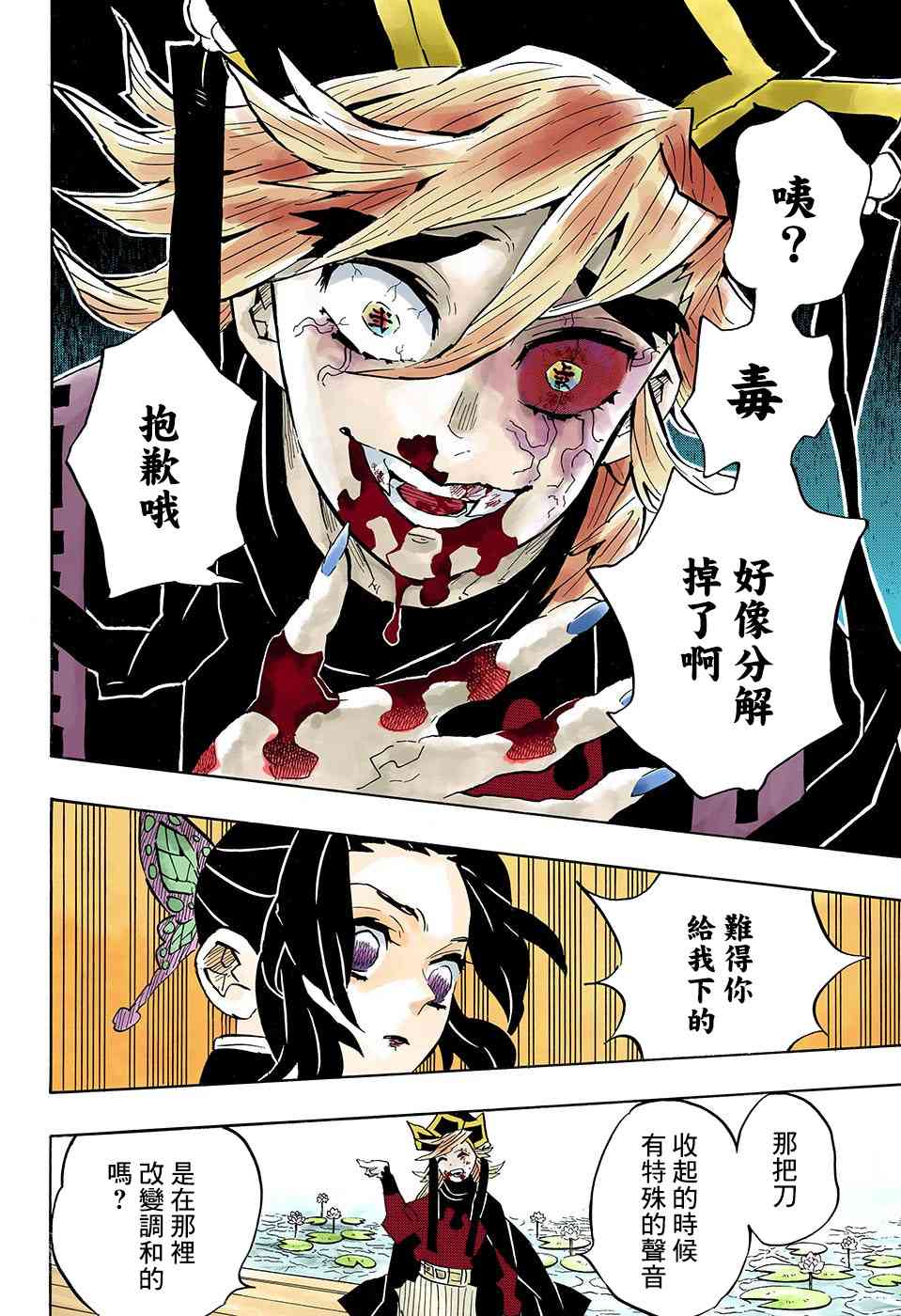 鬼灭之刃 第141话 第17页