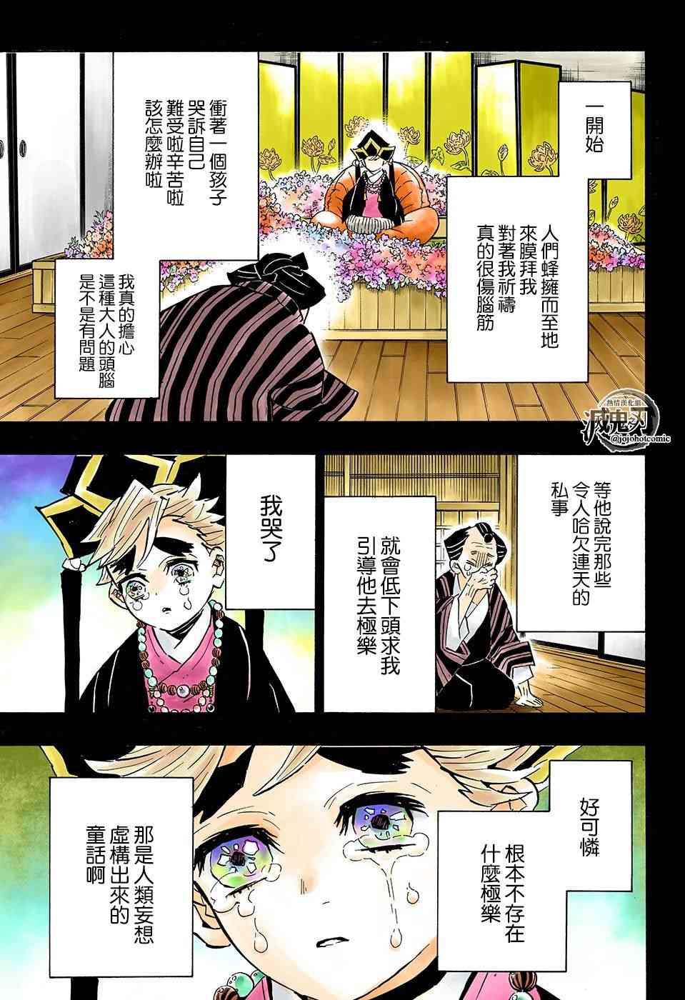 鬼灭之刃 第142话 第2页