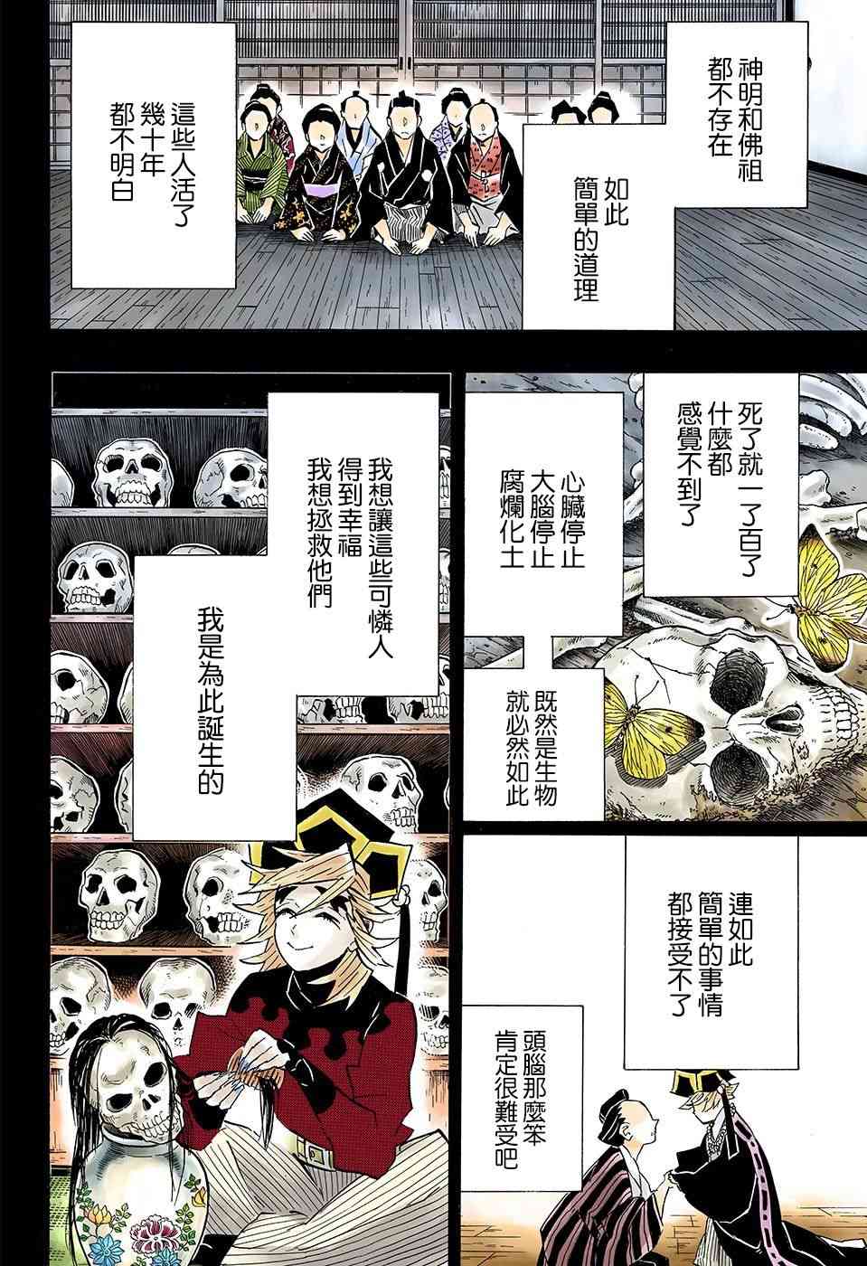 鬼灭之刃 第142话 第3页