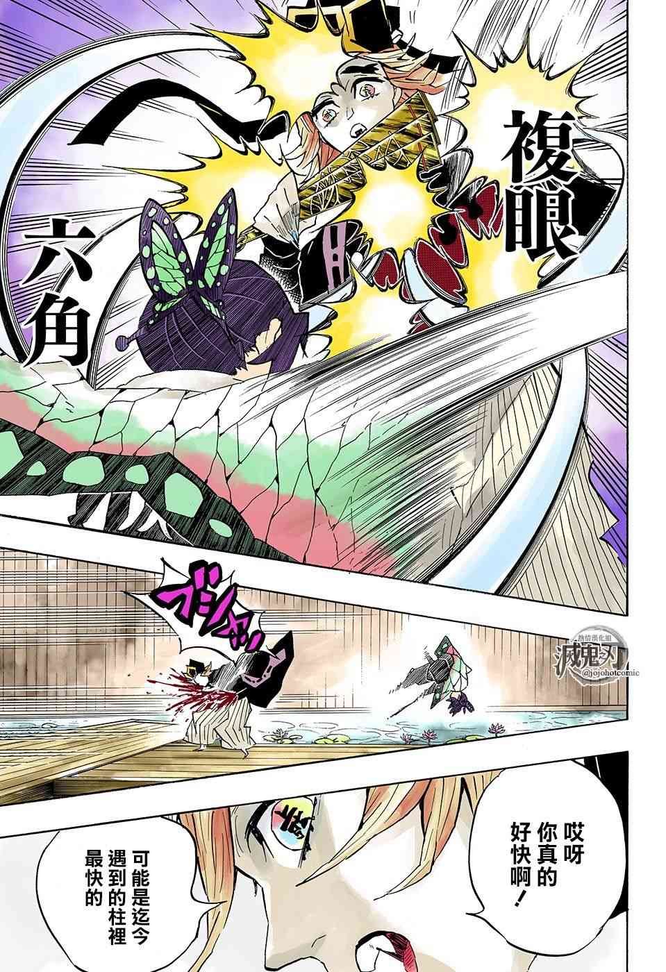 鬼灭之刃 第142话 第6页