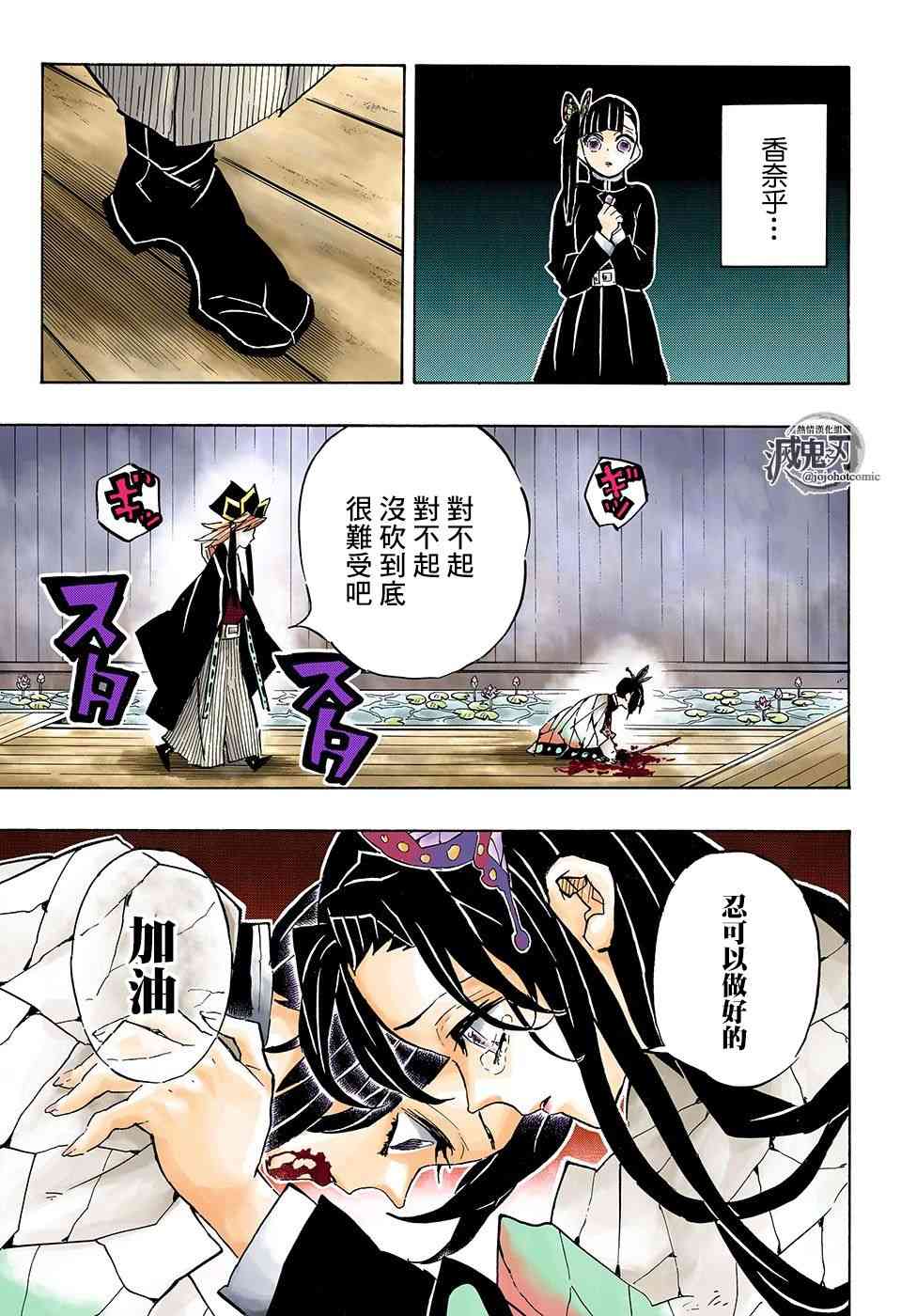 鬼灭之刃 第142话 第12页