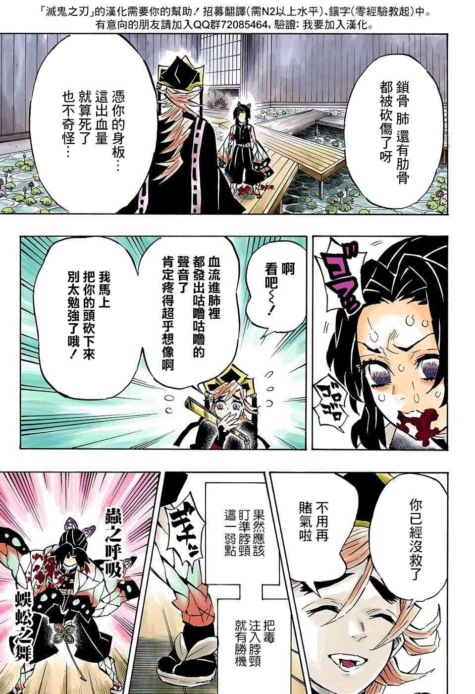 鬼灭之刃 第142话 第14页