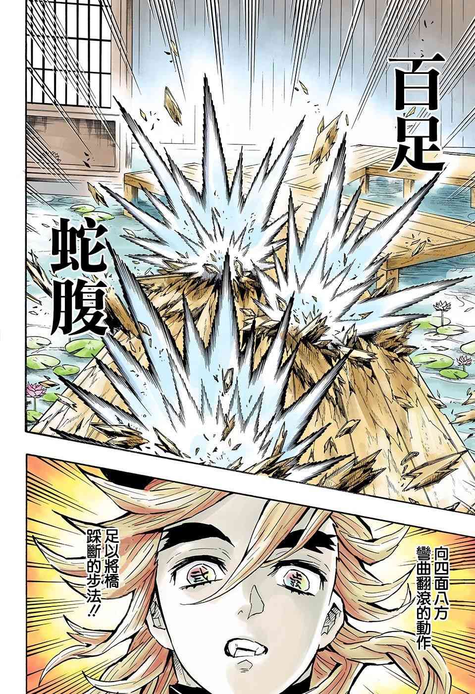 鬼灭之刃 第142话 第15页