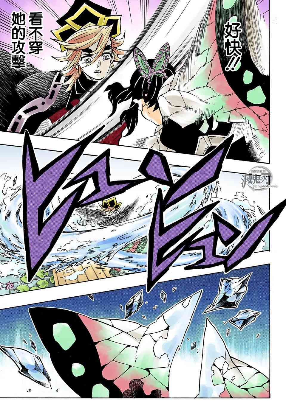 鬼灭之刃 第142话 第16页