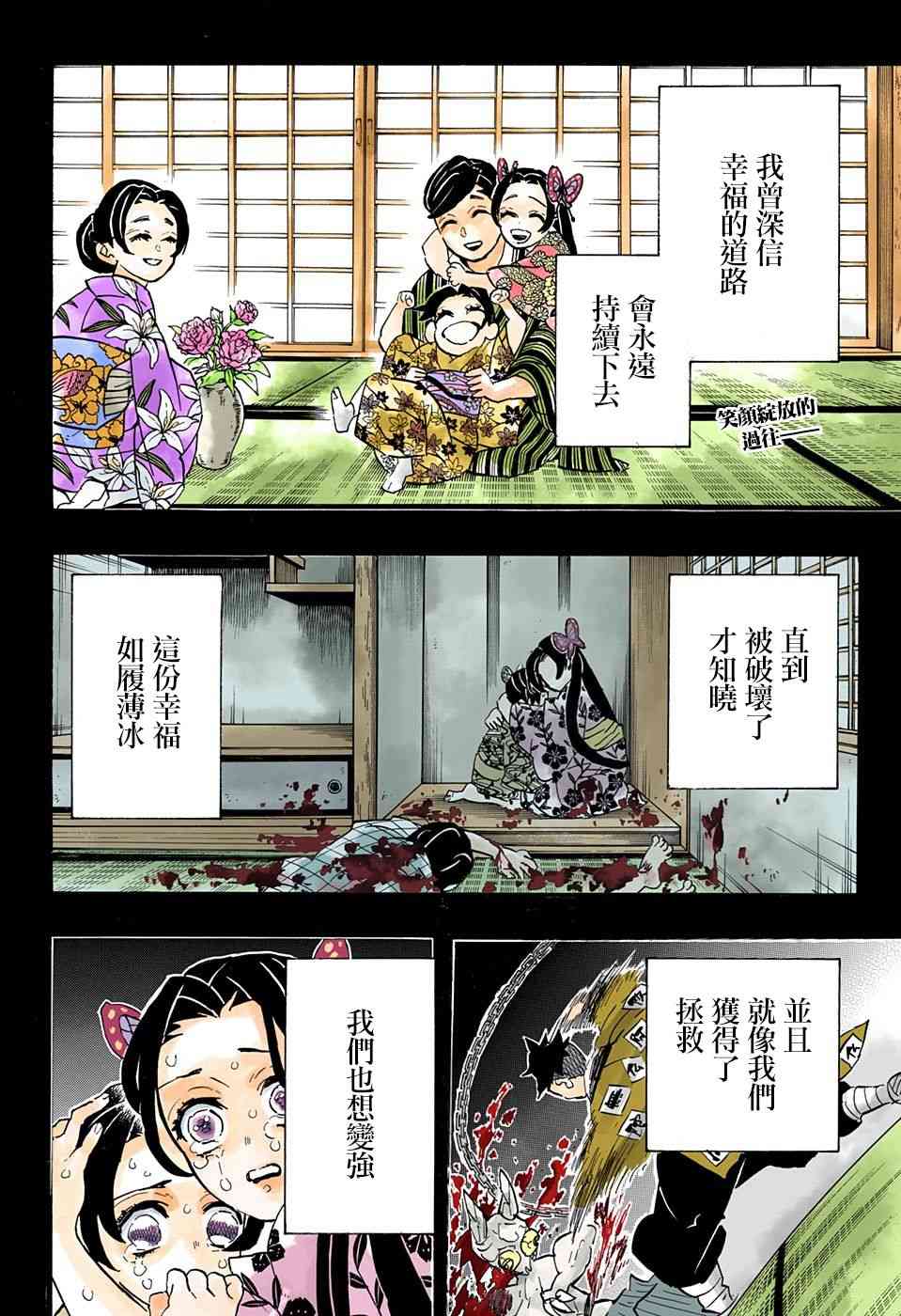 鬼灭之刃 第143话 第1页