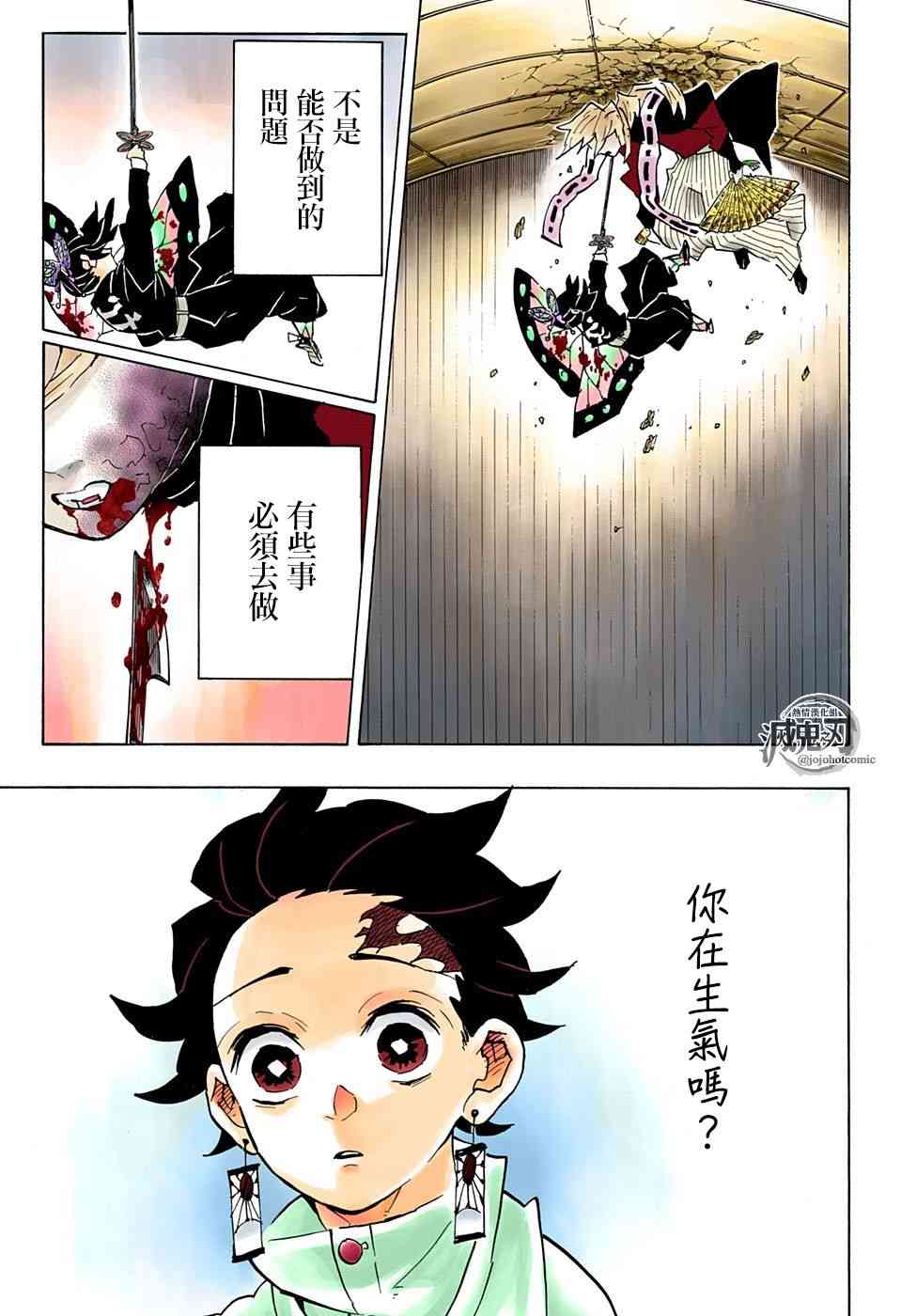 鬼灭之刃 第143话 第4页