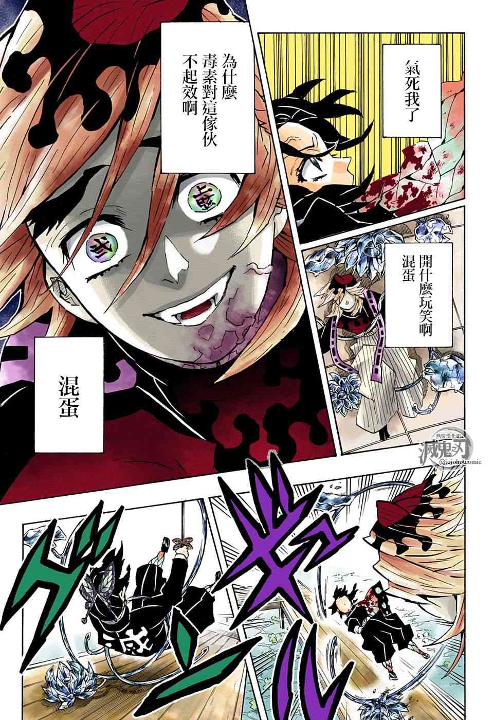 鬼灭之刃 第143话 第6页