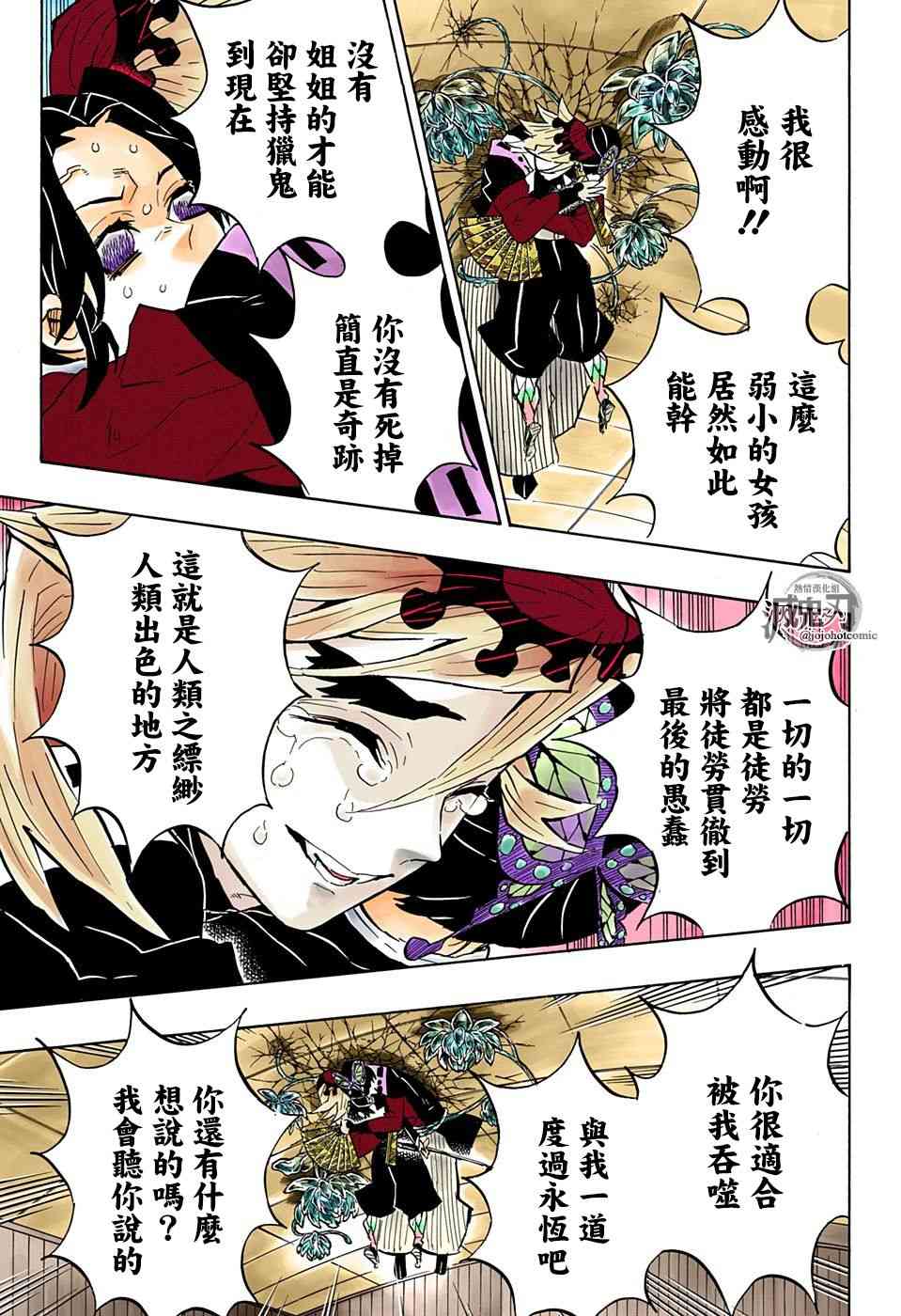 鬼灭之刃第143话图