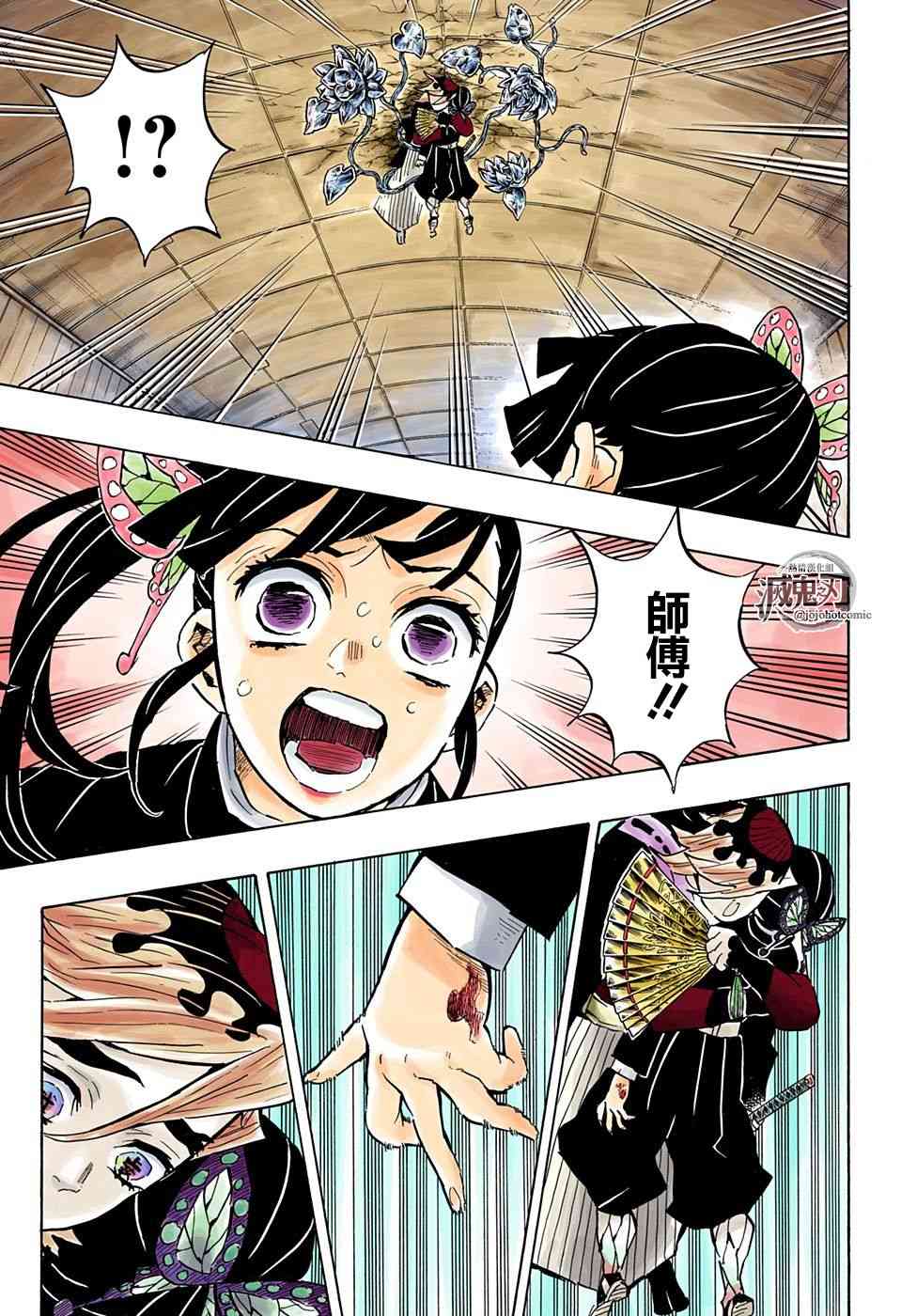 鬼灭之刃 第143话 第10页