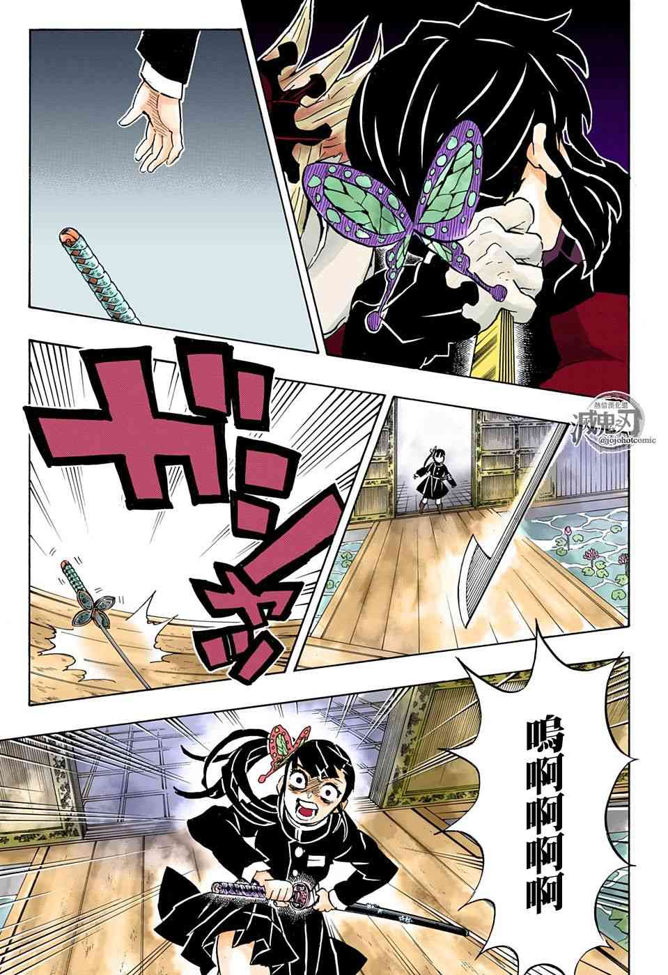 鬼灭之刃 第143话 第12页