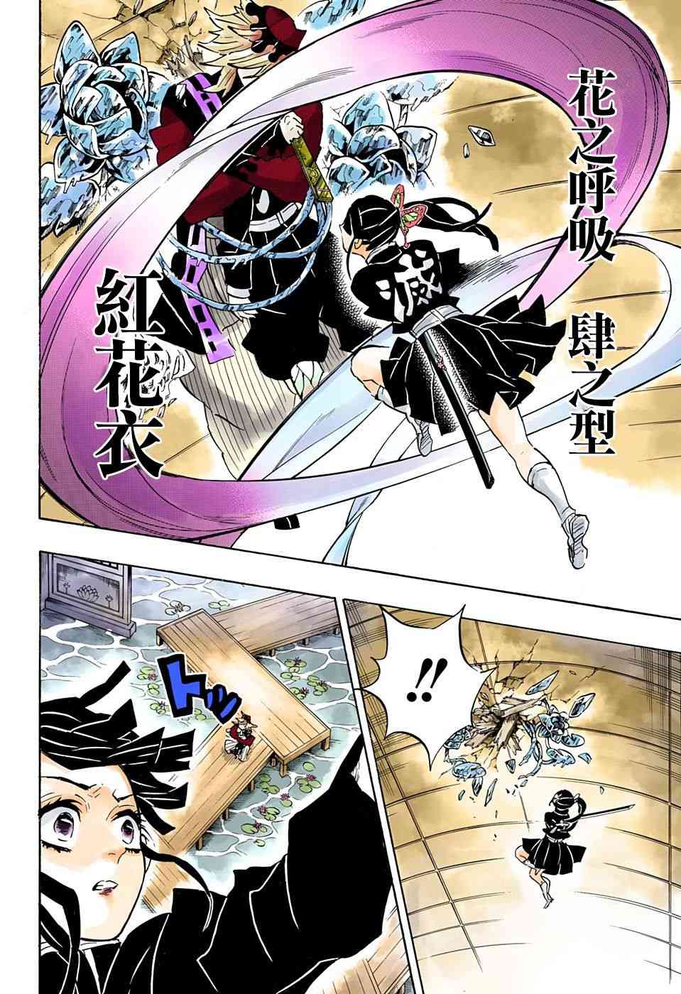 鬼灭之刃 第143话 第13页