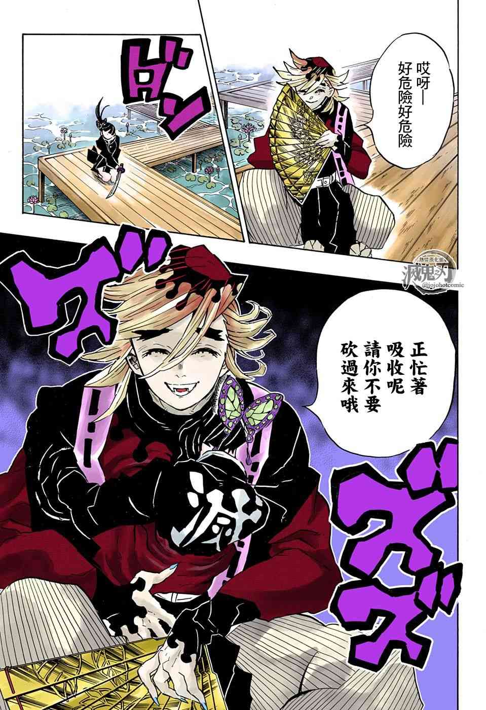 鬼灭之刃 第143话 第14页