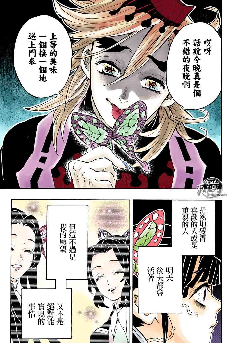 鬼灭之刃 第143话 第16页