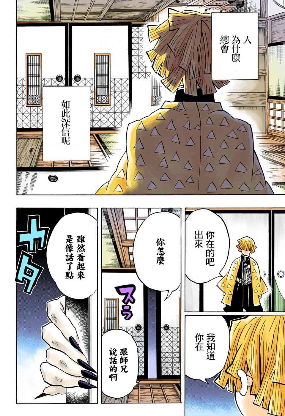 鬼灭之刃 第143话 第17页