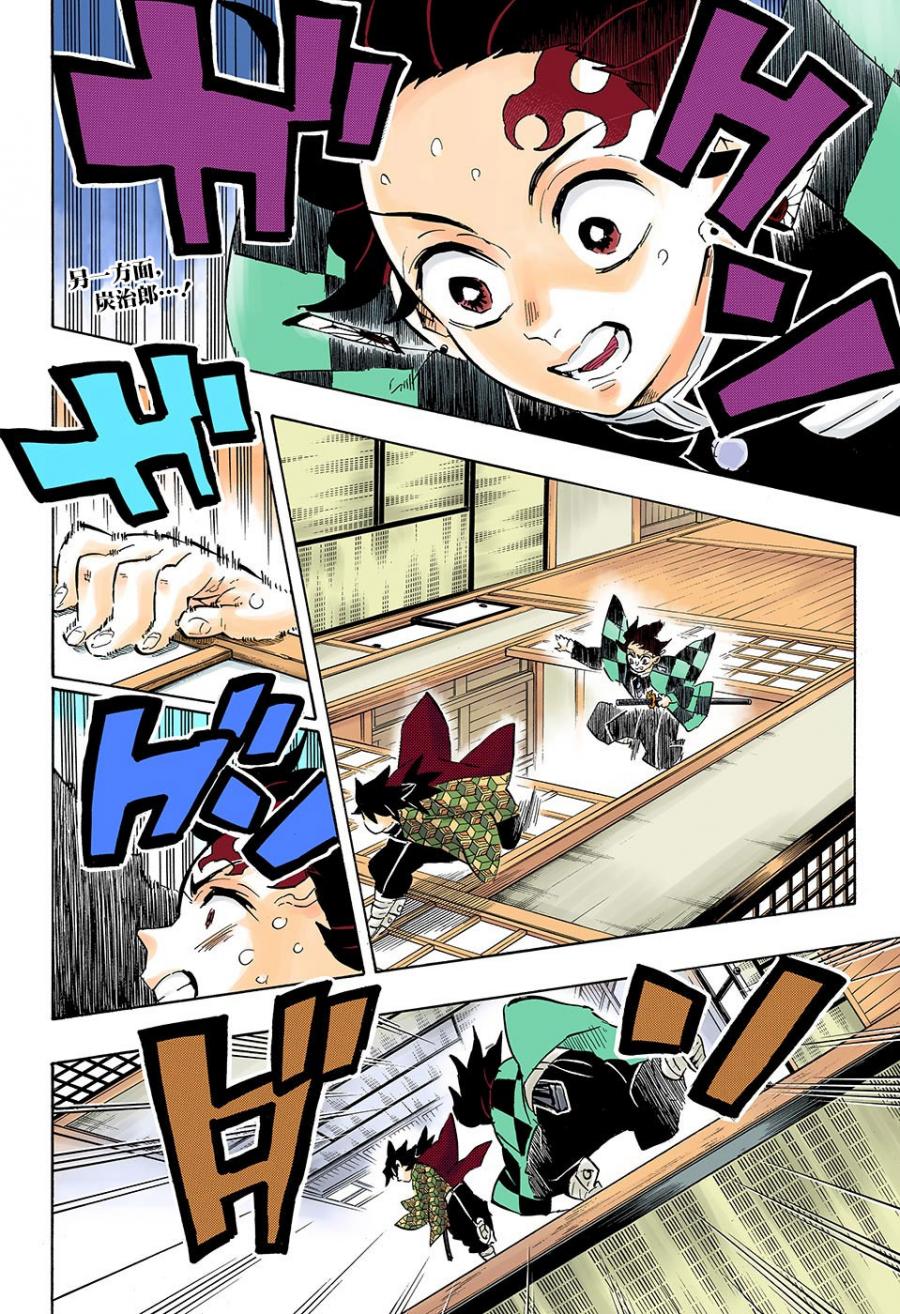 鬼灭之刃 第144话 第1页