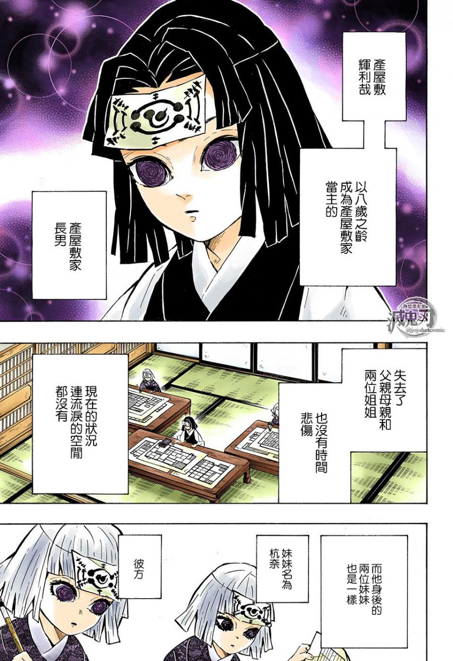 鬼灭之刃 第144话 第6页