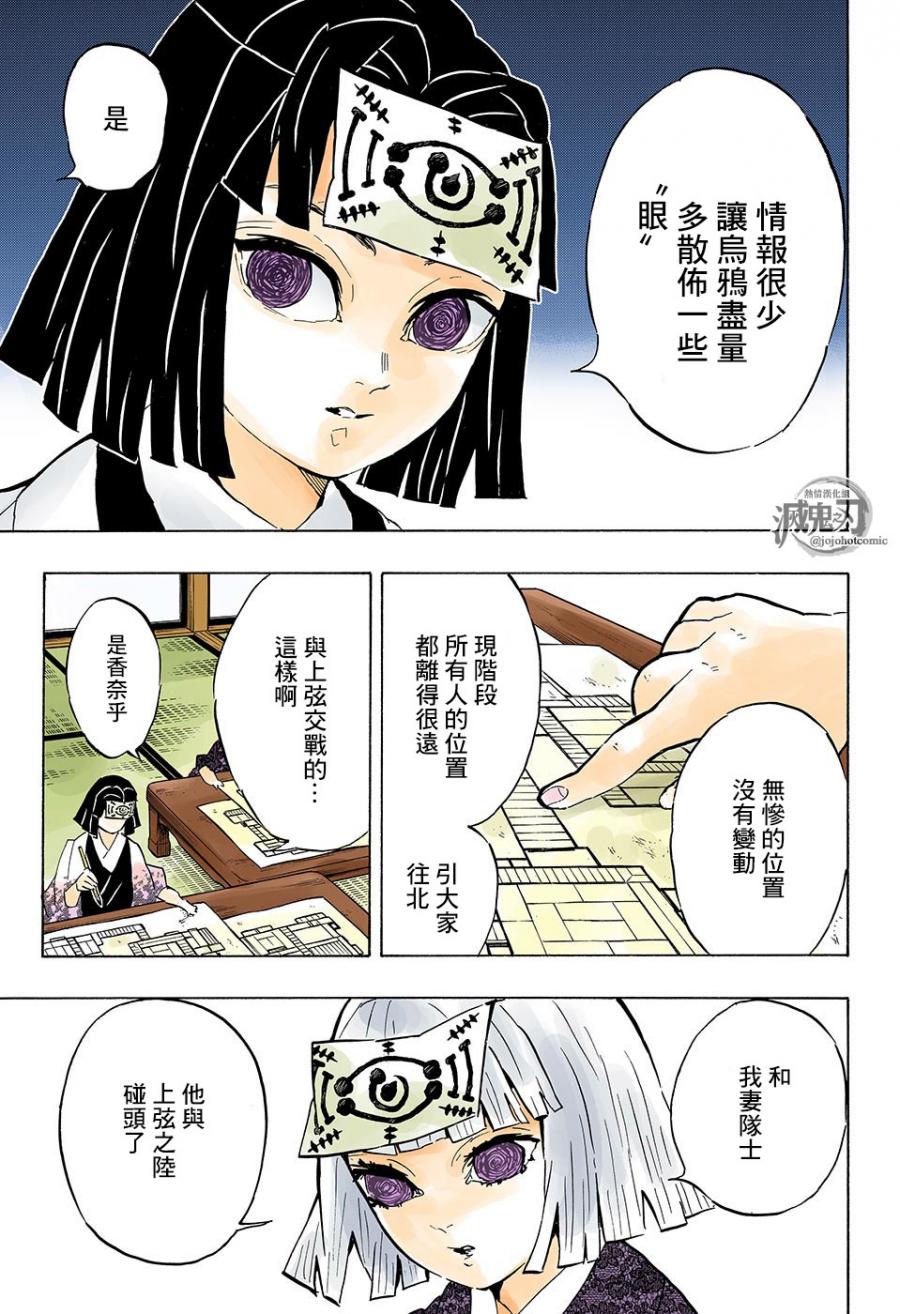 鬼灭之刃 第144话 第8页