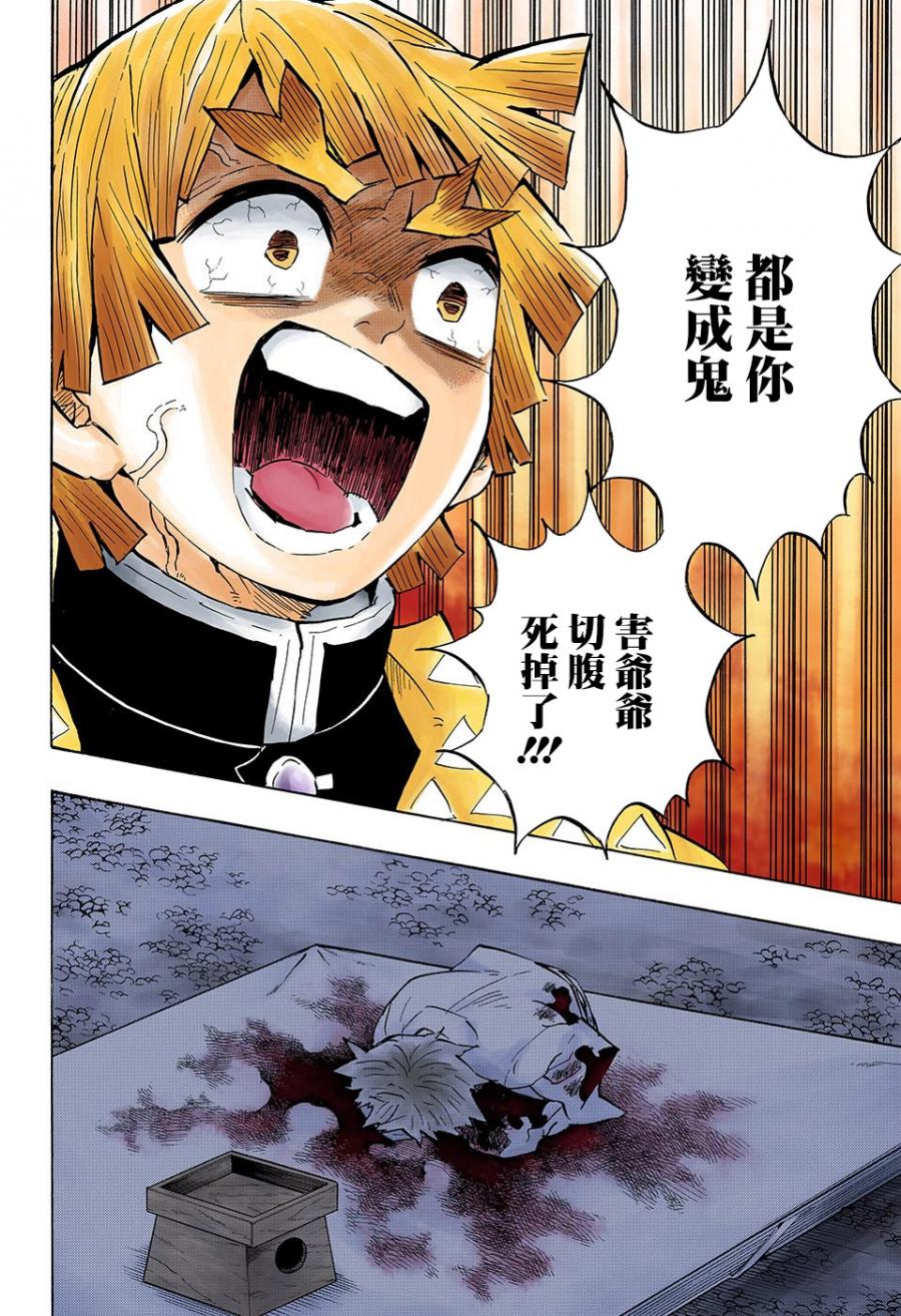 鬼灭之刃 第144话 第11页