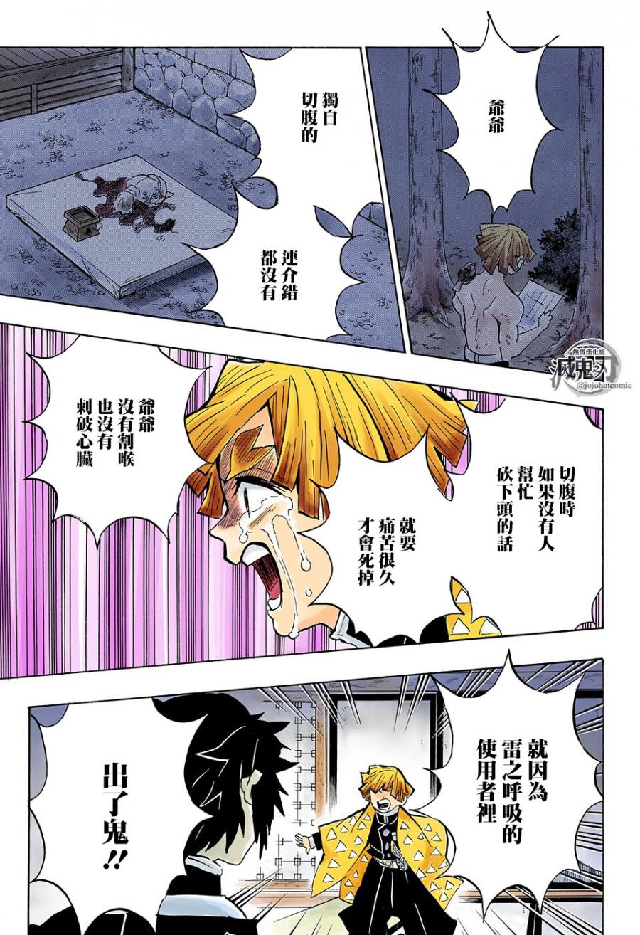 鬼灭之刃 第144话 第12页