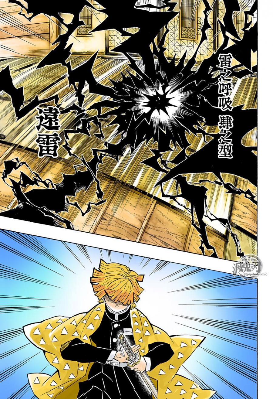 鬼灭之刃 第144话 第16页