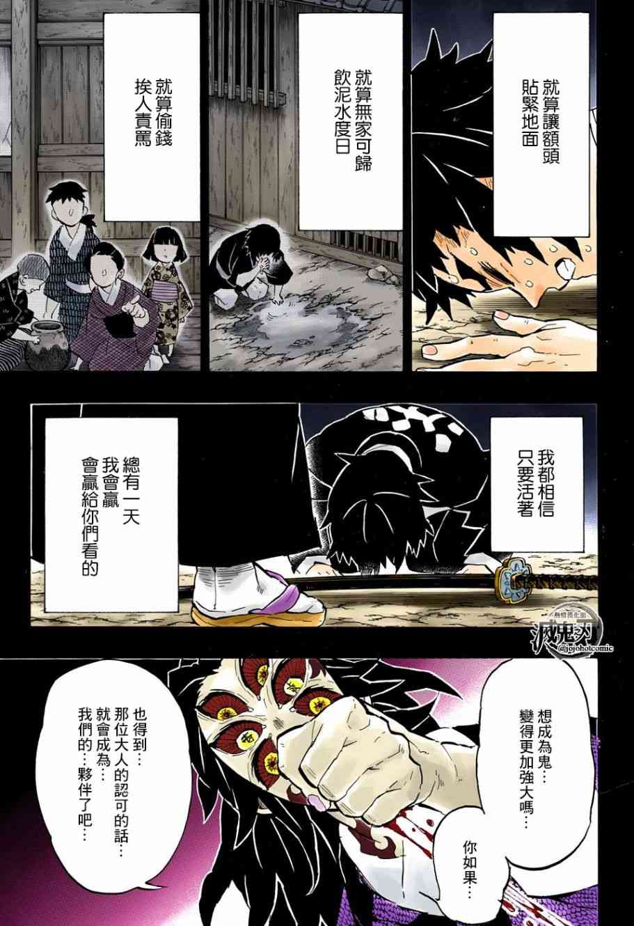 鬼灭之刃第145话图