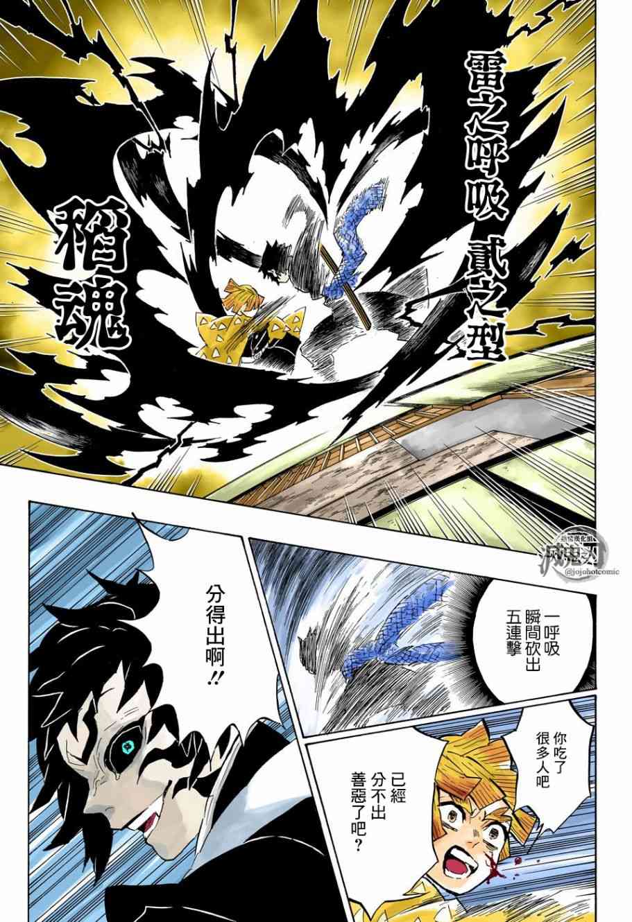 鬼灭之刃 第145话 第6页