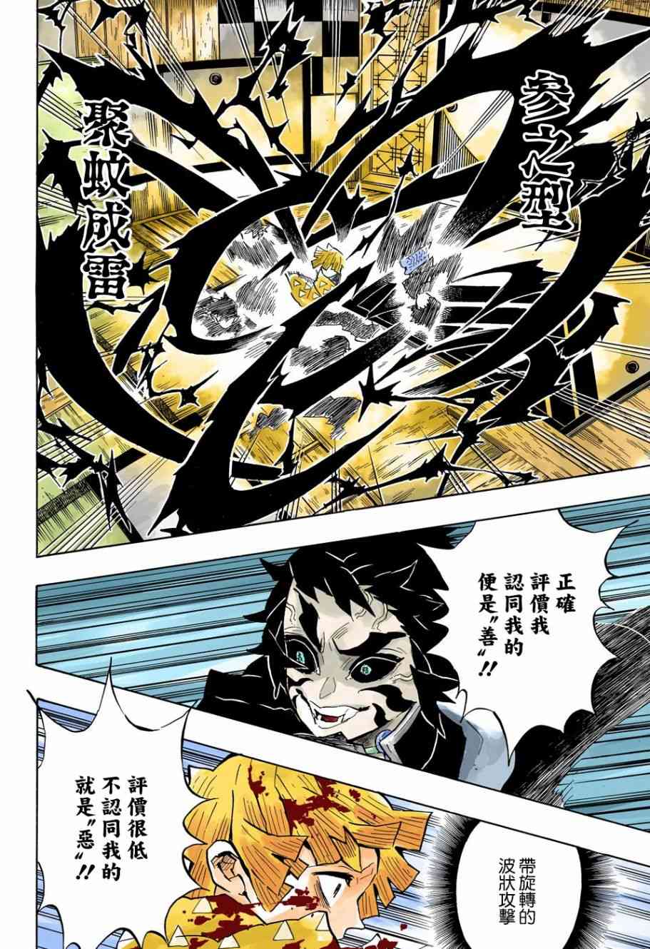 鬼灭之刃 第145话 第7页