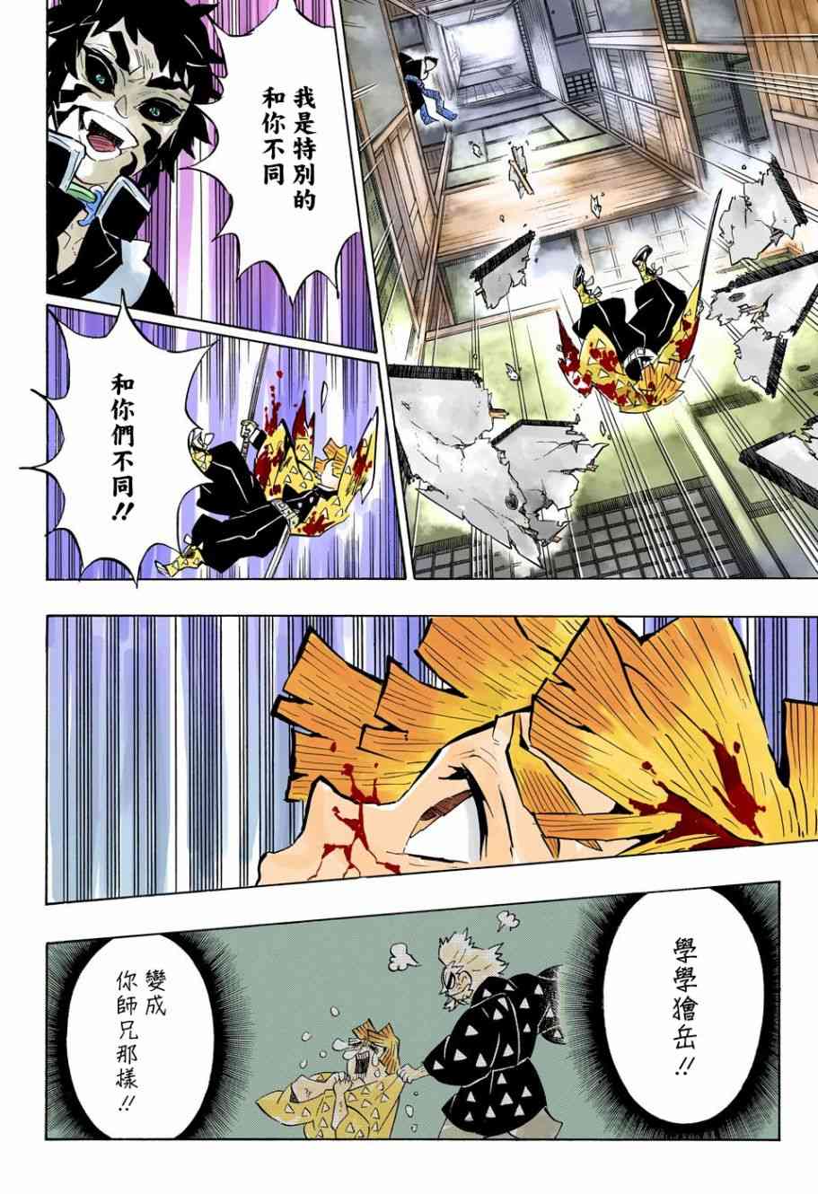 鬼灭之刃 第145话 第10页