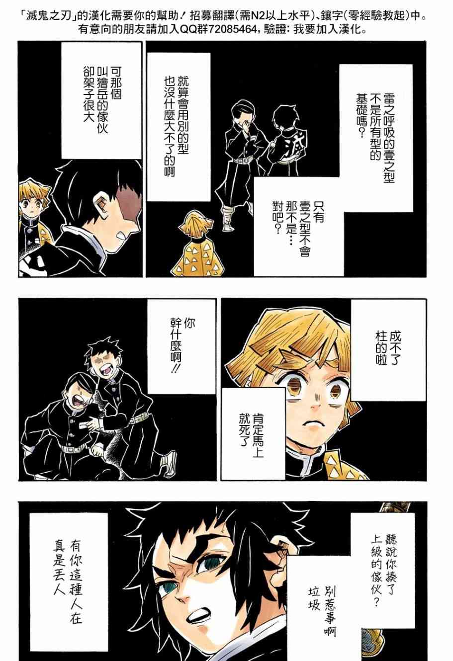 鬼灭之刃 第145话 第11页