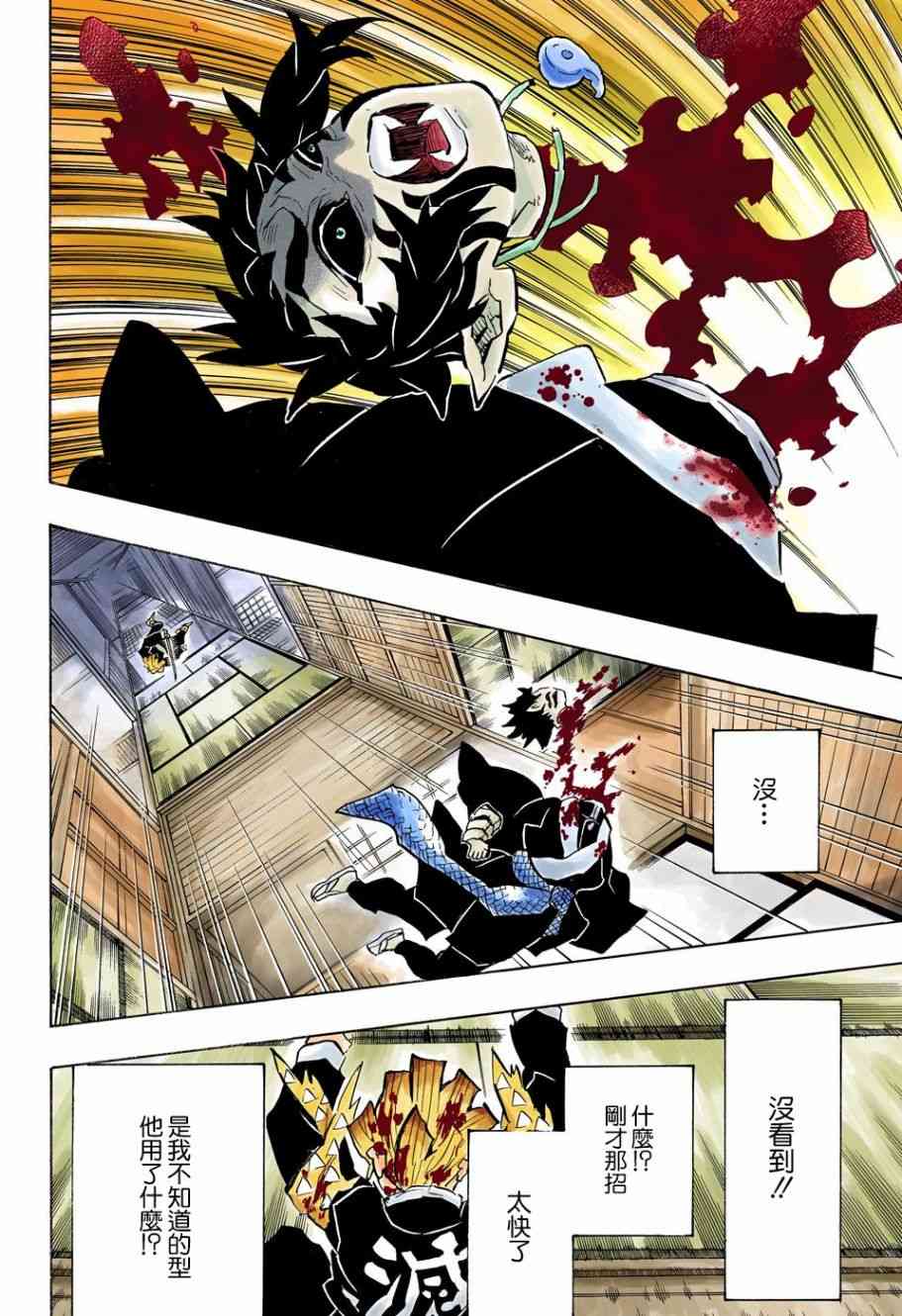 鬼灭之刃 第145话 第15页