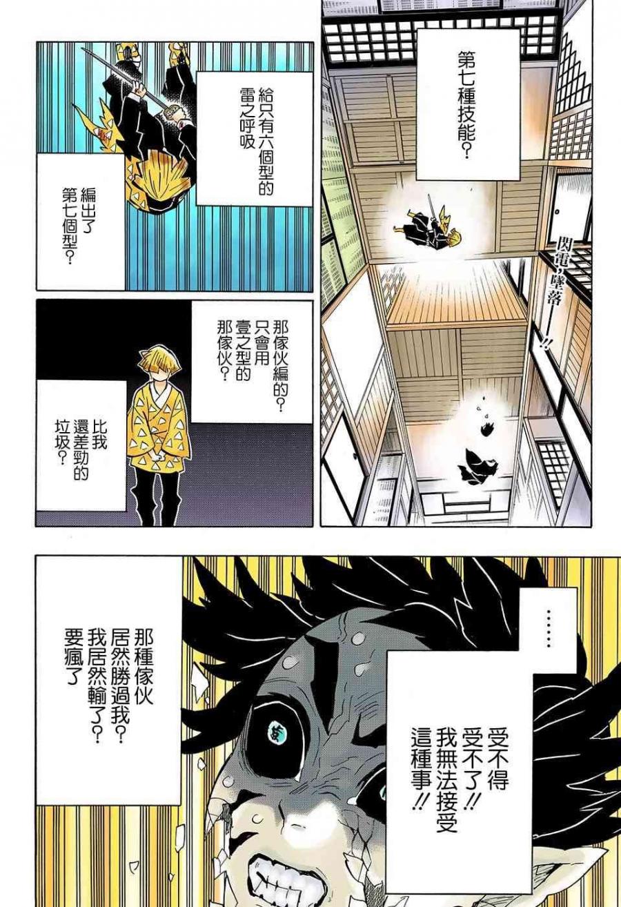 鬼灭之刃 第146话 第1页