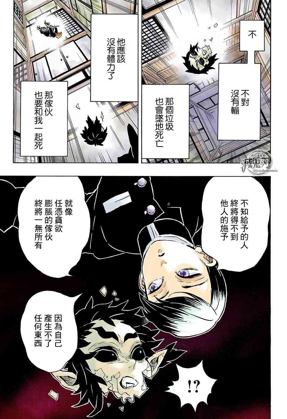 鬼灭之刃 第146话 第2页