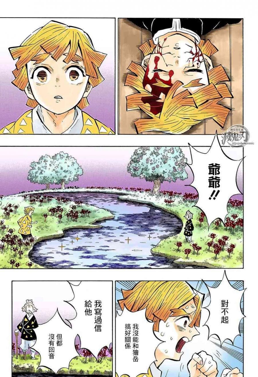 鬼灭之刃第146话图