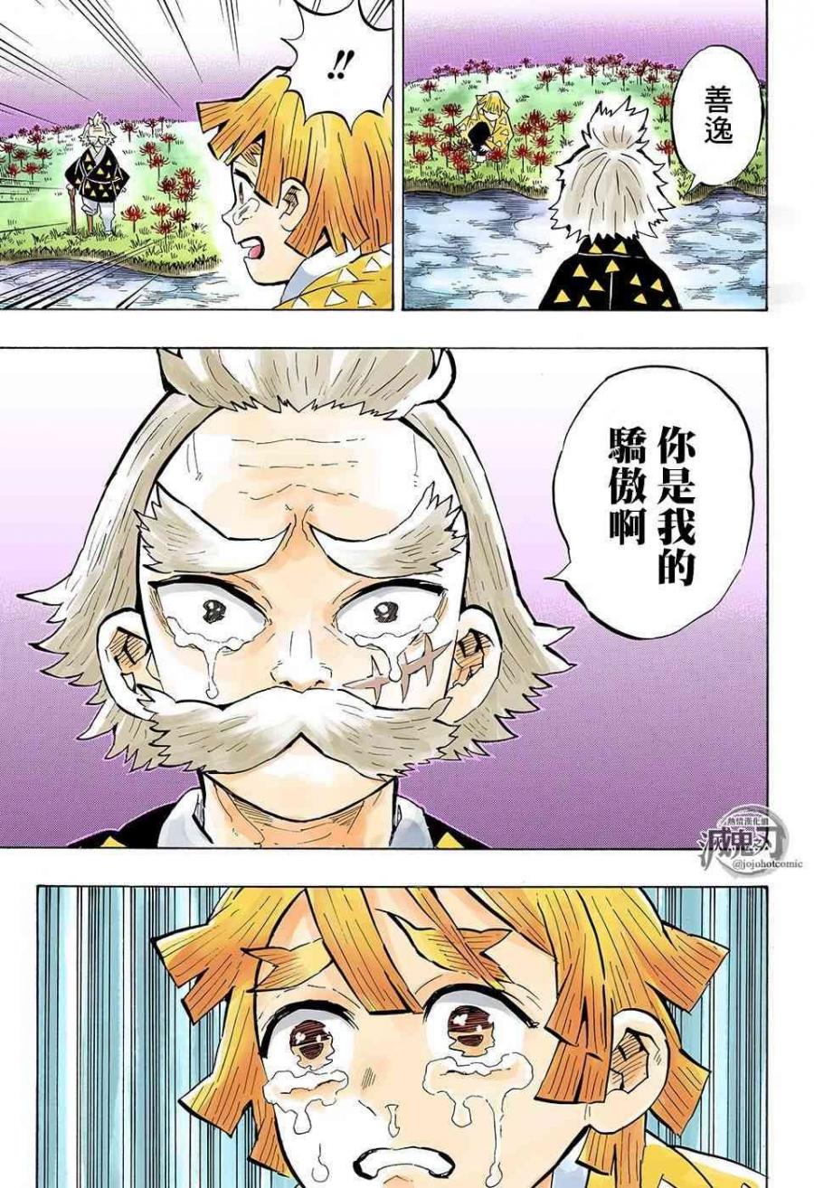 鬼灭之刃 第146话 第6页