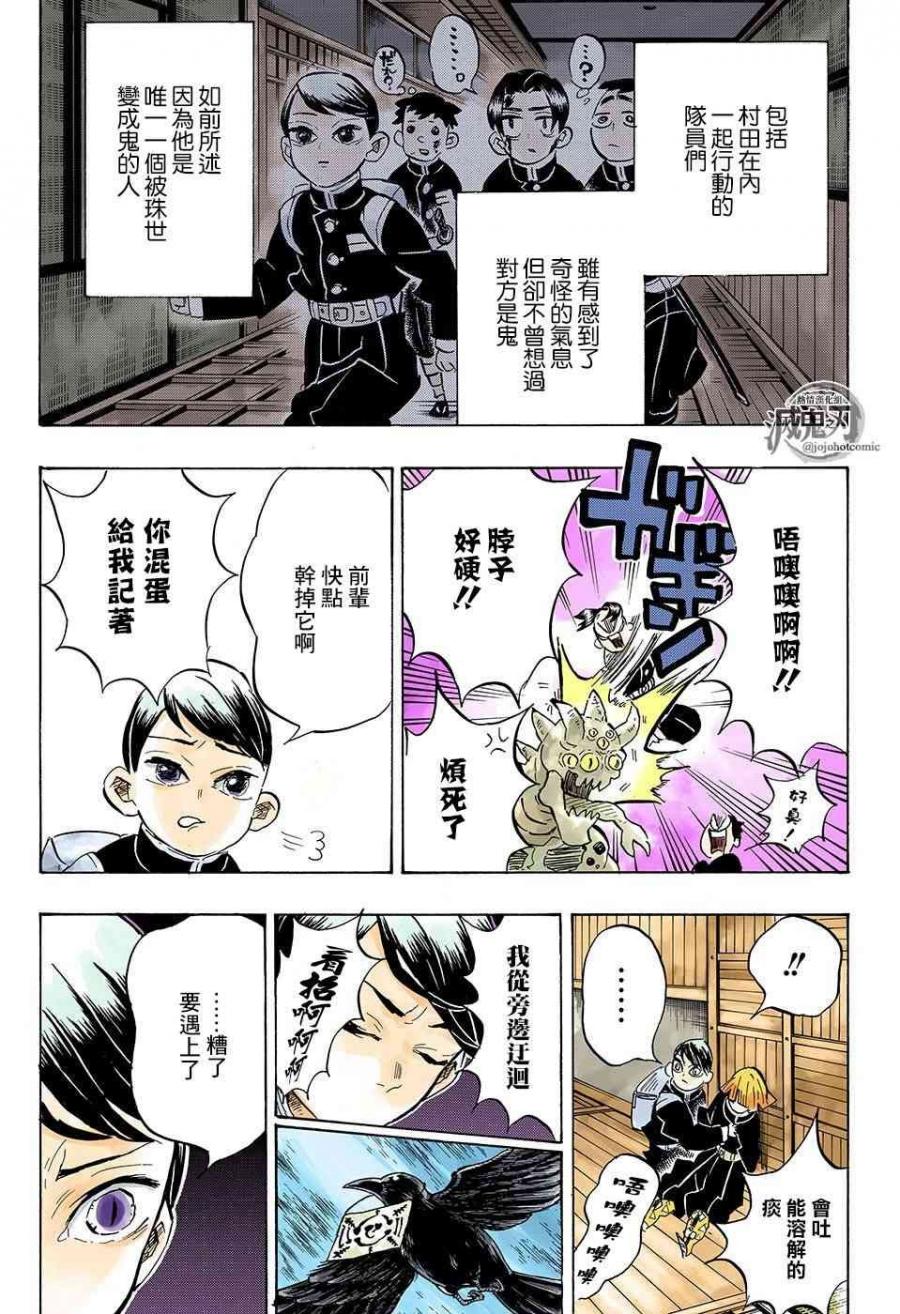 鬼灭之刃 第146话 第10页