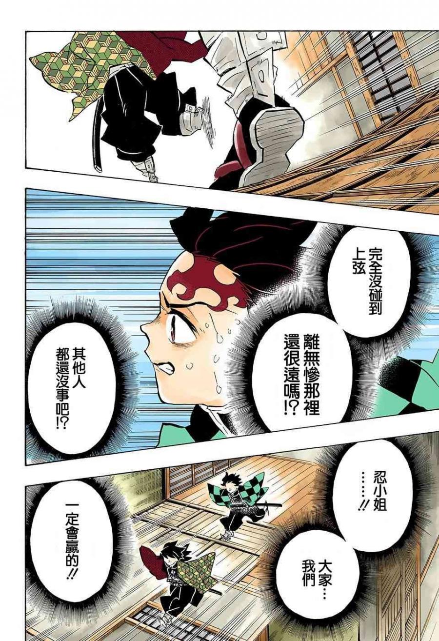 鬼灭之刃 第146话 第11页