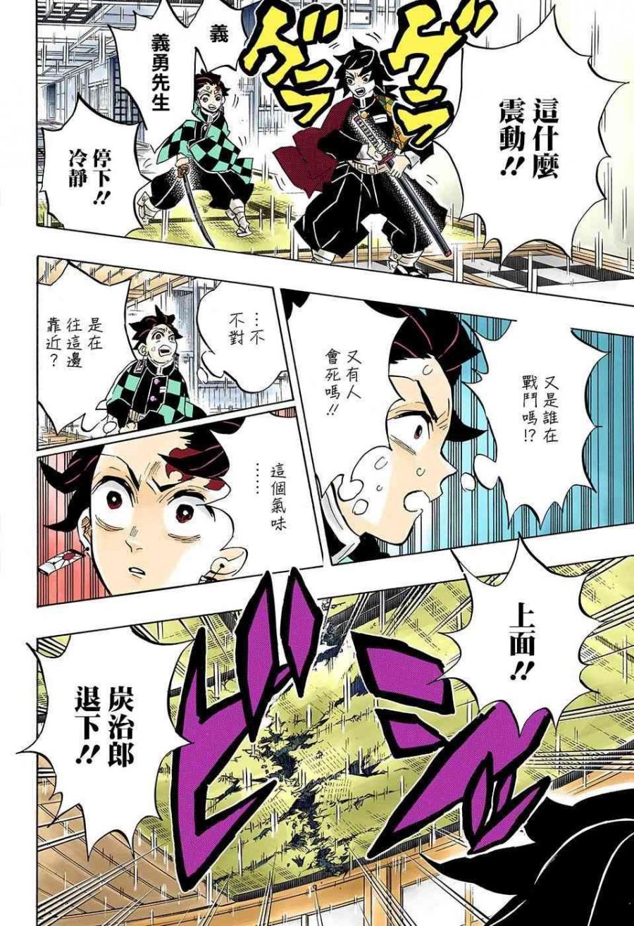 鬼灭之刃 第146话 第13页