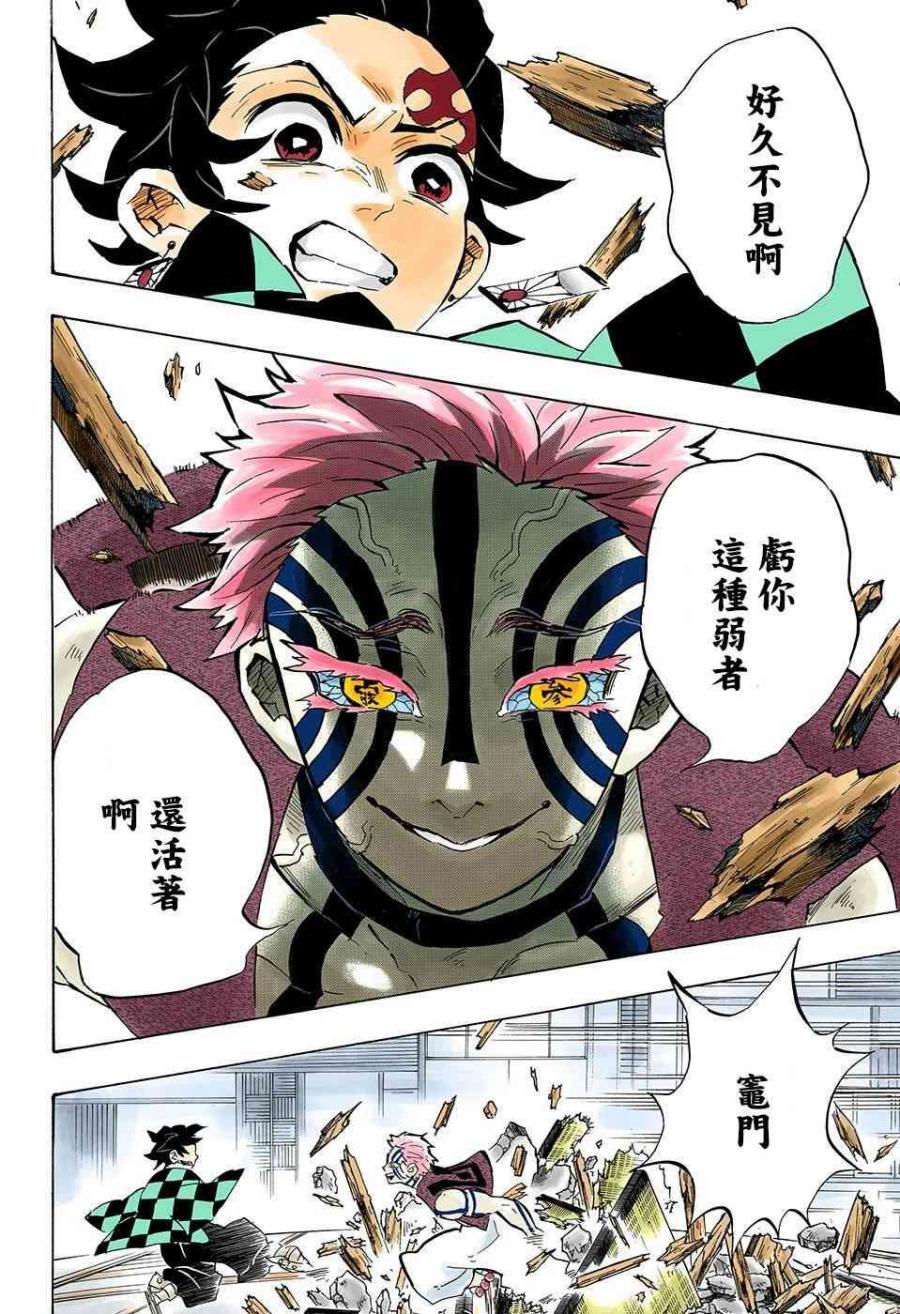 鬼灭之刃 第146话 第15页