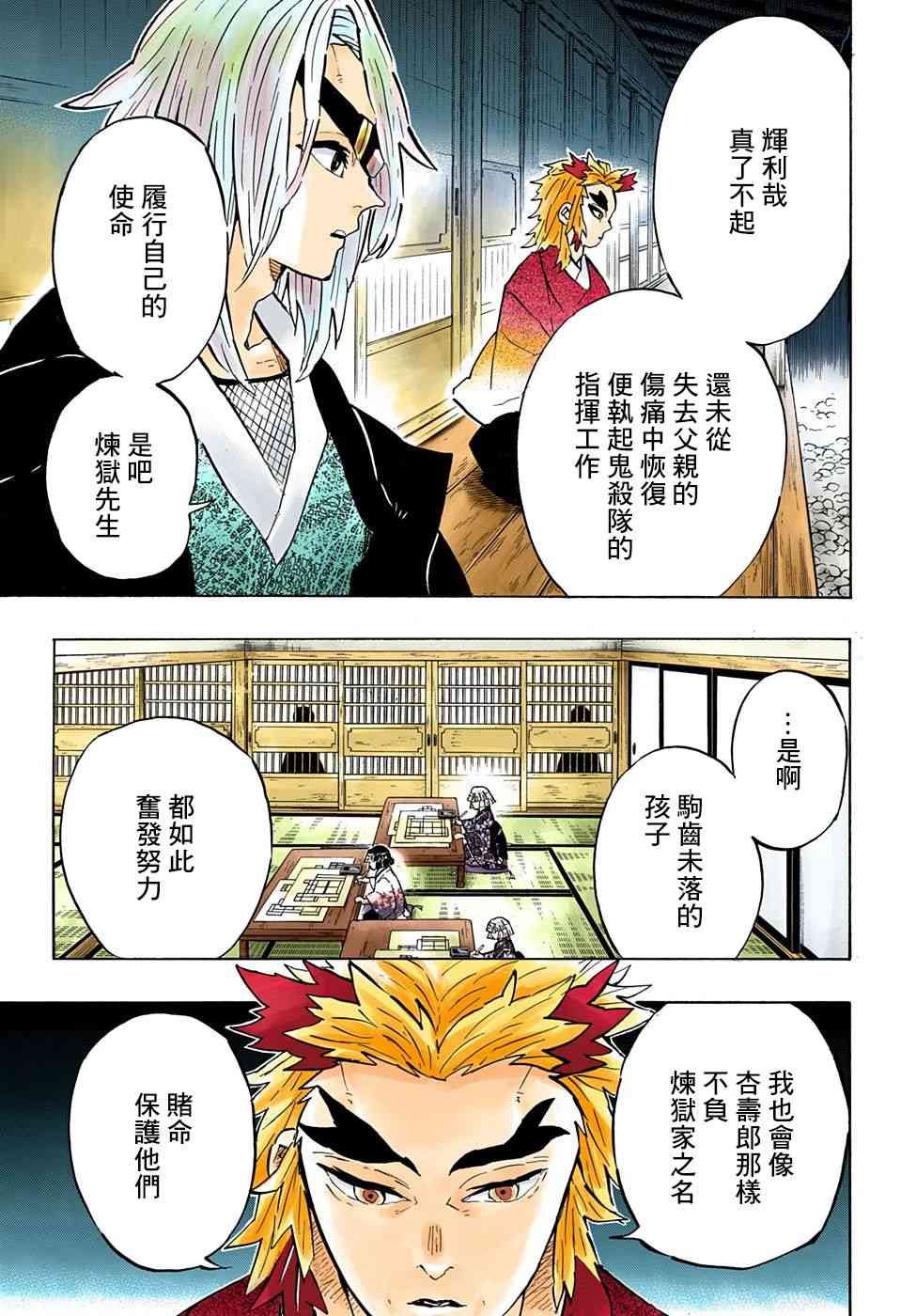 鬼灭之刃 第147话 第3页