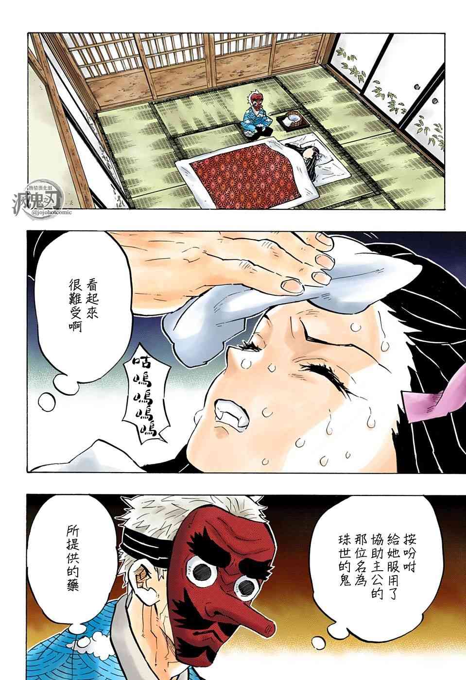 鬼灭之刃 第147话 第4页