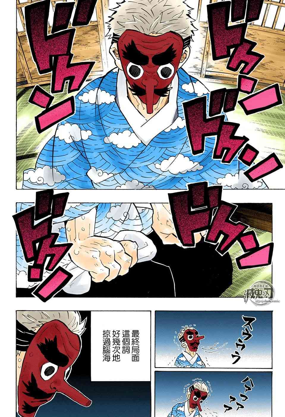 鬼灭之刃第147话图