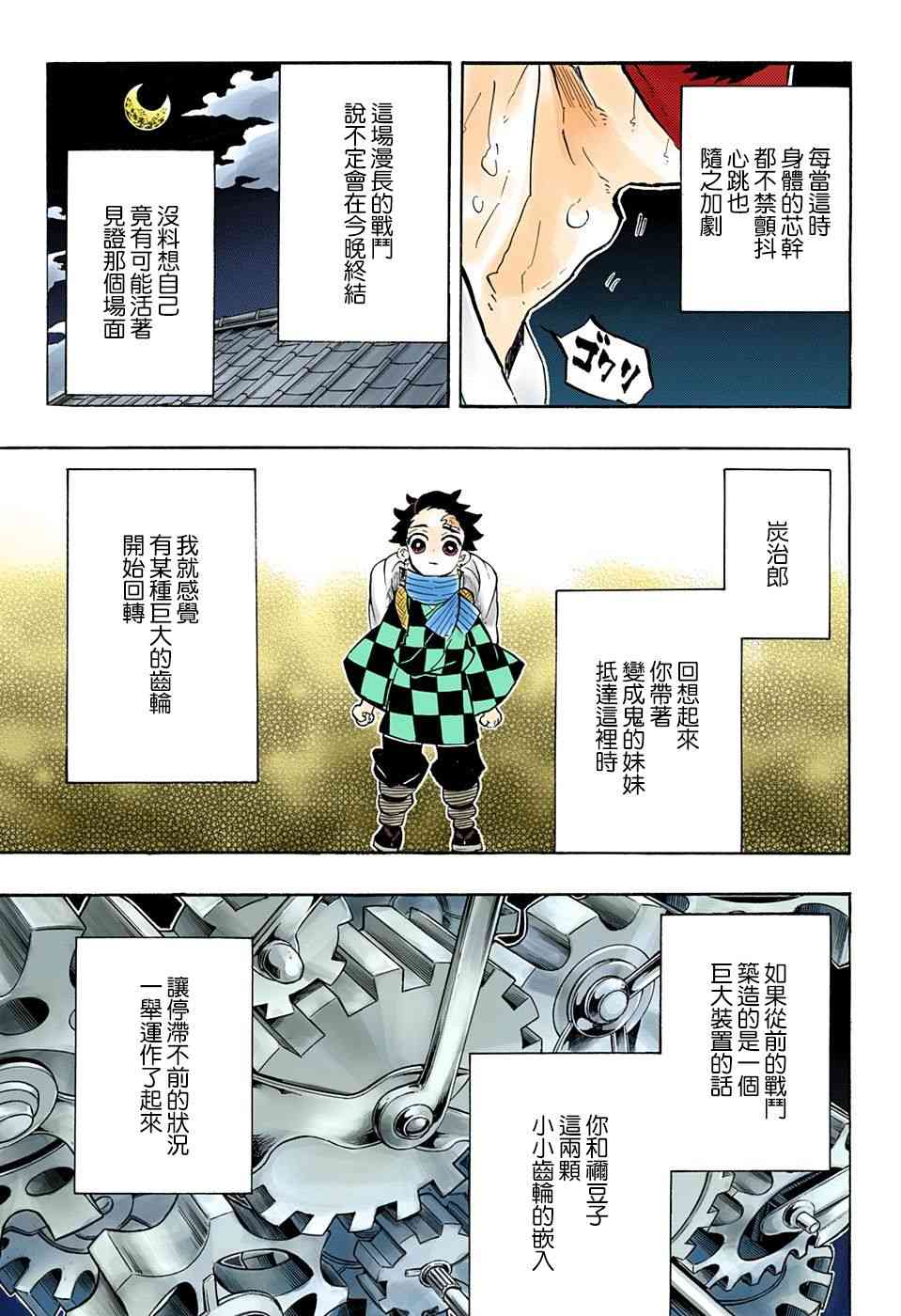鬼灭之刃 第147话 第7页