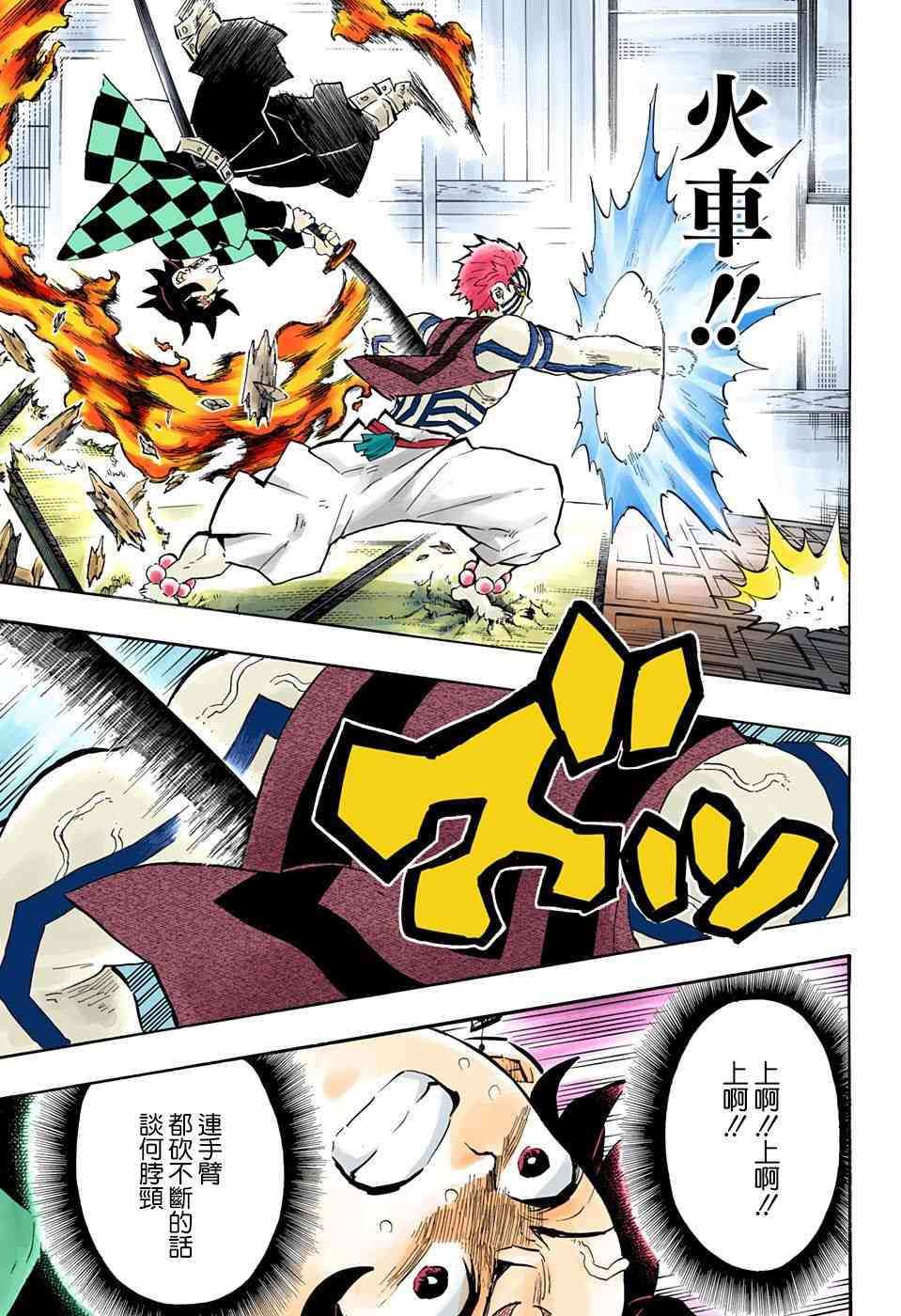 鬼灭之刃 第147话 第9页