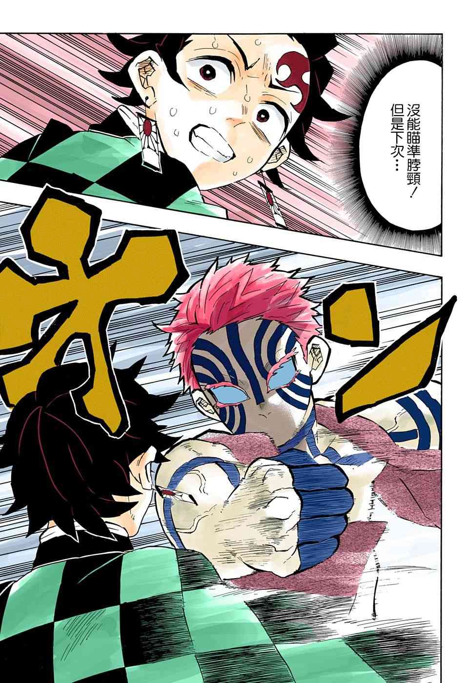 鬼灭之刃 第147话 第13页