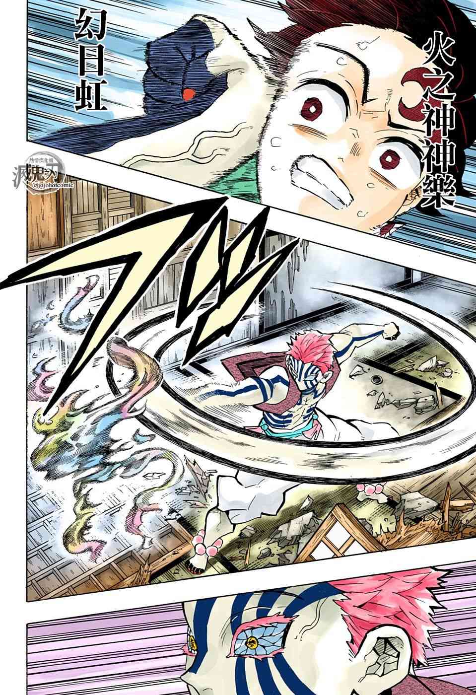 鬼灭之刃 第147话 第14页