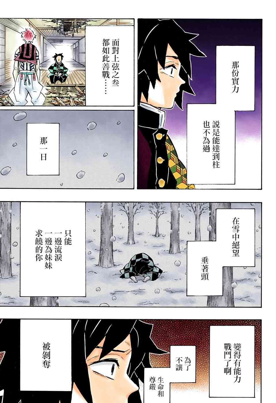 鬼灭之刃 第147话 第17页